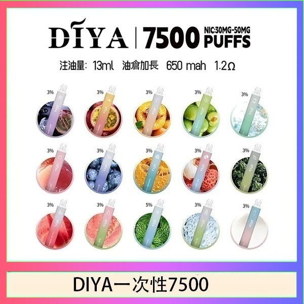 DIYA7500 DIYA叮啞拋棄式7500 Puffs一次性電子煙3%