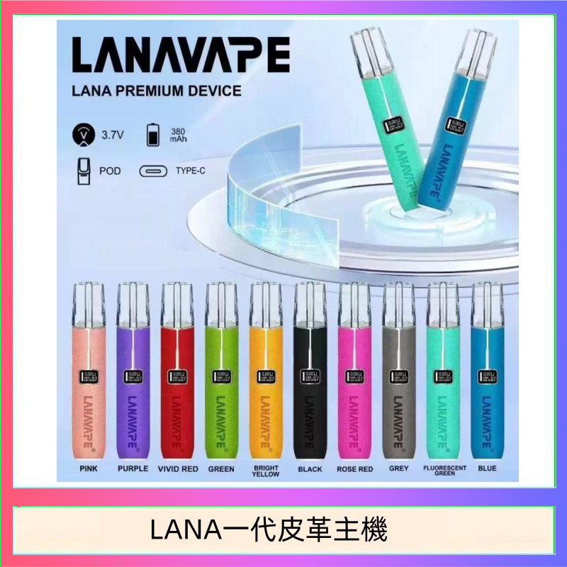 LANA一代皮革主機 LANA一代皮革電子煙主機
