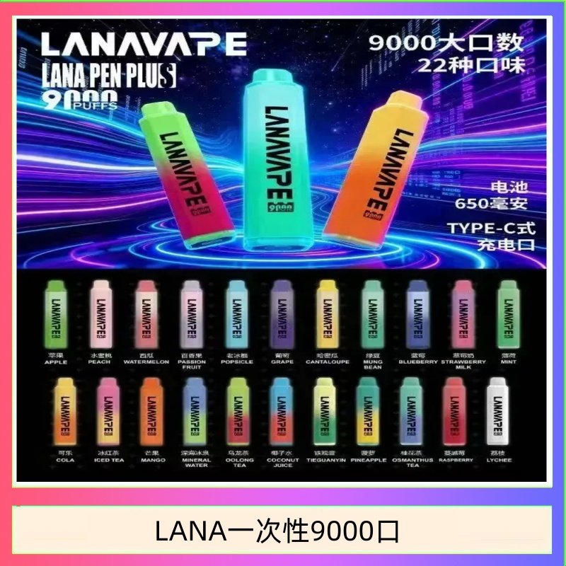 LANA一次性9000口 LANA Pen Plus 9000口拋棄式油電同步長續航:圖片 1